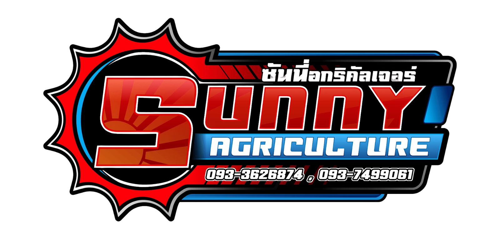 Sunny Agricultural Logo